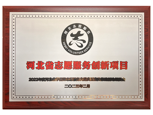 志愿服務(wù)創(chuàng  )新項目